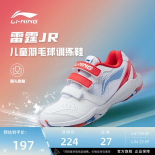 李宁羽毛球鞋 儿童款 防滑耐磨透气舒适魔术贴羽毛球训练鞋 雷霆JR