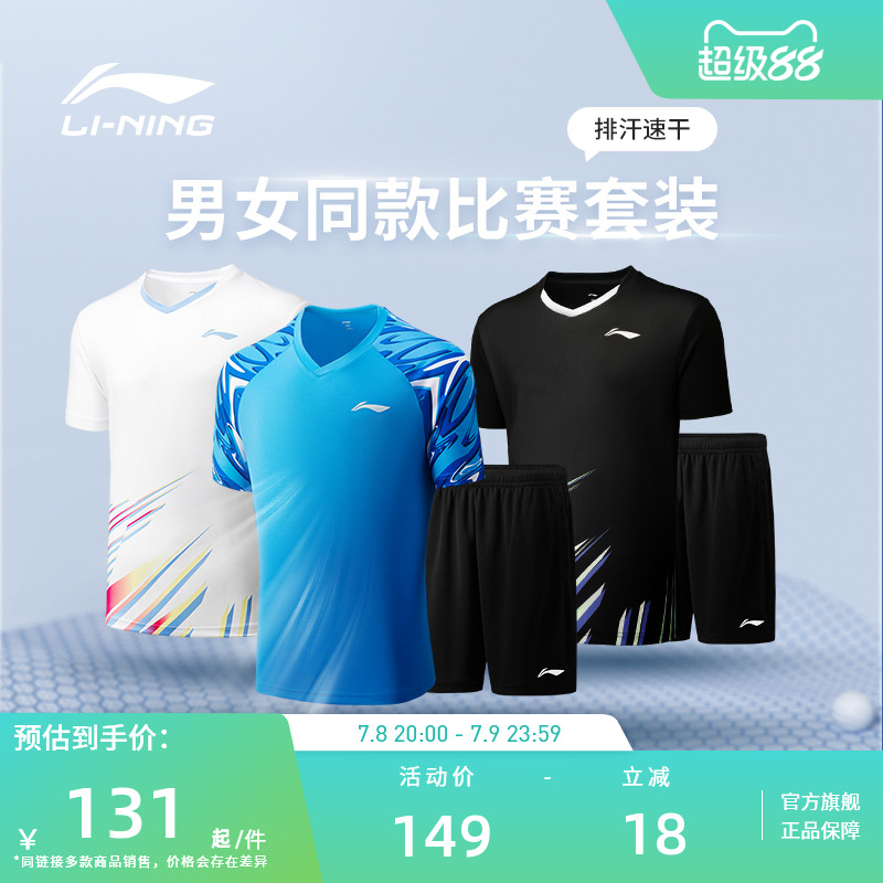 李宁羽毛球服 俱乐部系列 男女同款速干排汗比赛套装上衣裤子套装