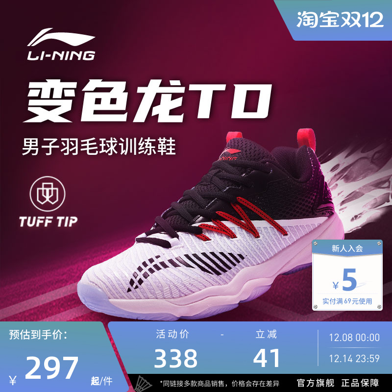 李宁男防滑羽毛球鞋变色龙训练鞋