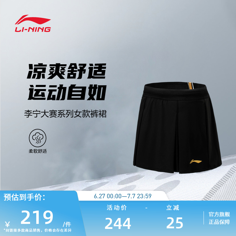 【2025新品】李宁羽毛球服 大赛系列 女款吸汗透气速干凉爽裤裙