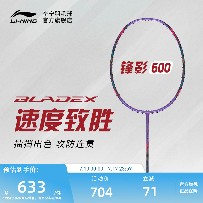 李宁中高级全碳素HDF减震羽拍