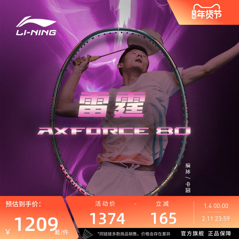 李宁羽毛球拍 雷霆80 战戟8000 锋影800碳纤维专业比赛进