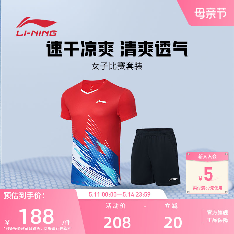 李宁羽毛球服 男女同款官网正品短袖速干比赛套装AATT021