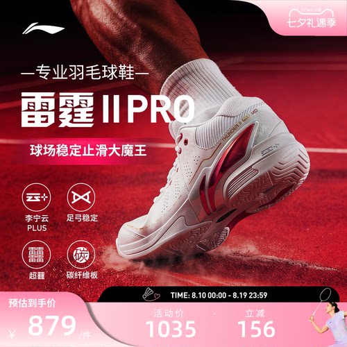 【七夕礼物】李宁羽毛球鞋 雷霆2PRO耐磨止滑稳定保护专业比赛鞋
