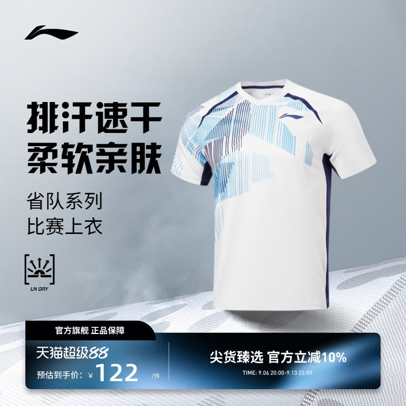 李宁羽毛球服 省队系列 男女同款透气亲肤训练运动专业比赛上衣