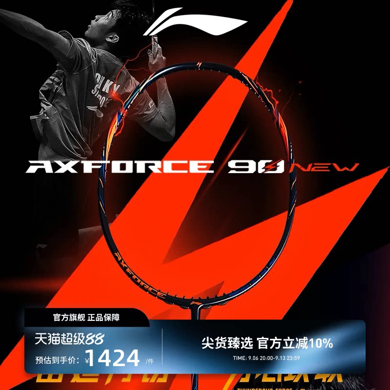 李宁羽毛球拍 雷霆90NEW 4U/3U 高弹性碳纤维专业比赛进攻型单拍