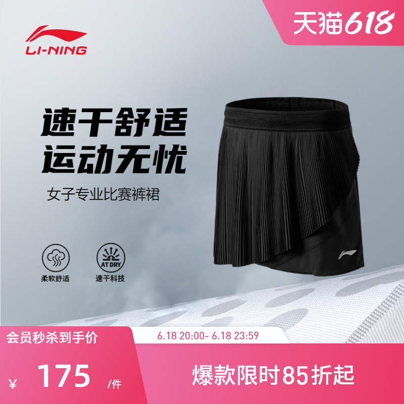 李宁羽毛球服 女款吸汗透气速干舒适凉爽训练级比赛服短裙裤裙