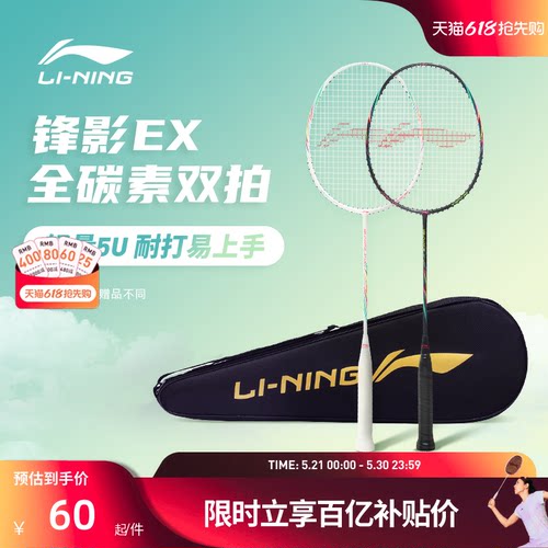 李宁羽毛球拍 雷霆9/8 正品官网碳铝成人儿童新手入门单双拍套装 - 封面