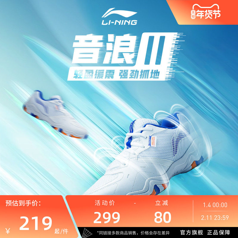 李宁羽毛球鞋 音浪II 男女同款透气柔软防滑耐磨减震羽毛球训练鞋