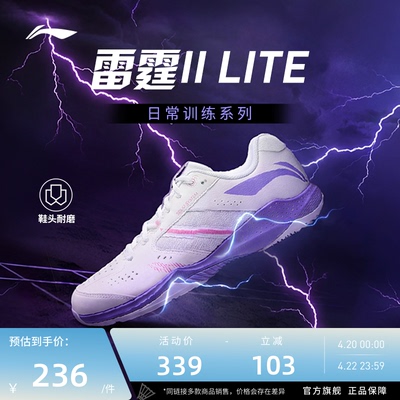 李宁羽毛球鞋 雷霆2 LITE 男女同款支撑稳定减震回弹羽毛球训练鞋