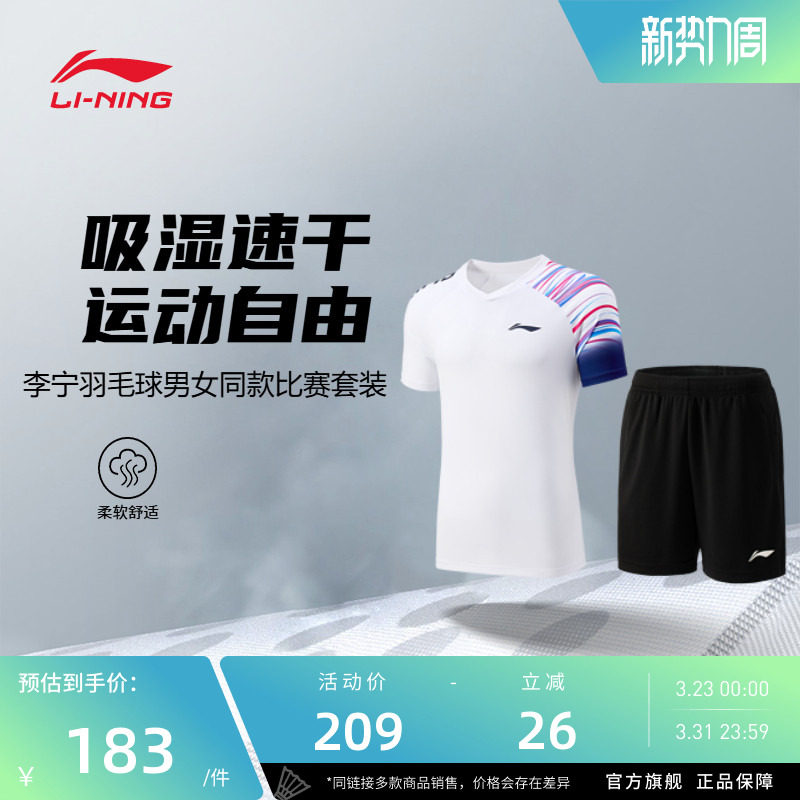 李宁羽毛球服 俱乐部系列 男女同款吸湿速干舒适运动训练比赛套装