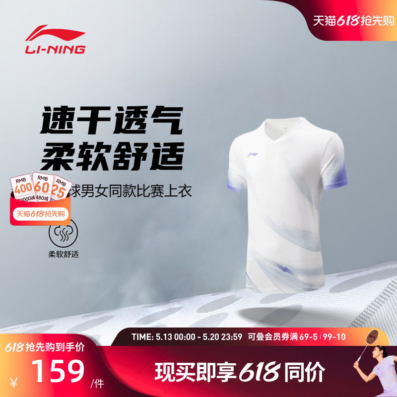 李宁羽毛球服  国际球队大赛系列  男女同款速干透气柔软比赛上衣
