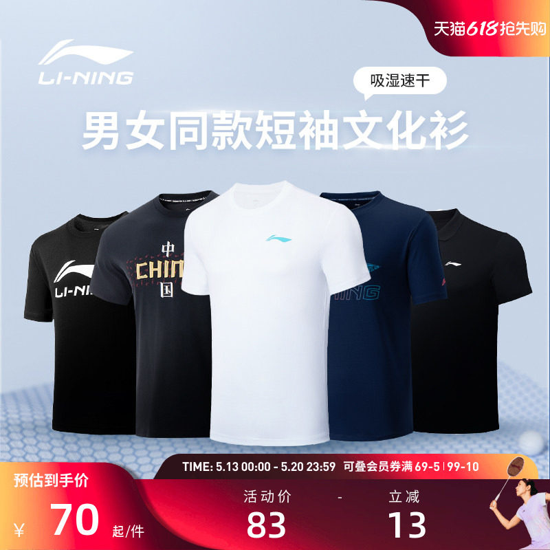 李宁羽毛球服 男女同款速干凉爽透气舒适吸汗运动训练短袖文化衫