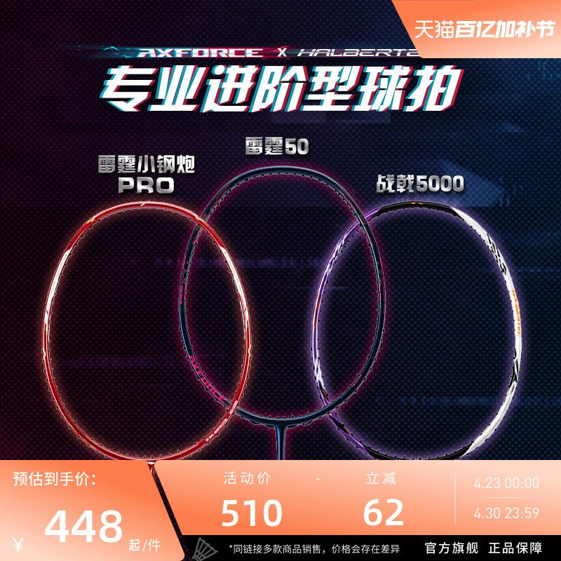 李宁羽毛球拍 雷霆50小钢炮战戟 正品进攻型专业碳纤维进阶拍单拍