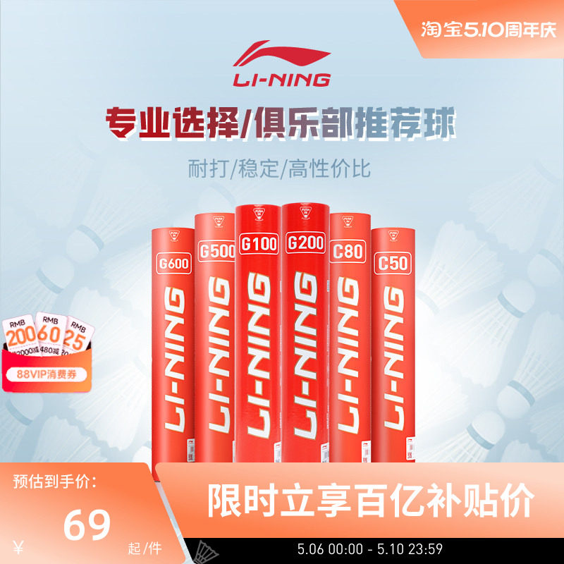 李宁羽毛球 耐打稳定鹅毛球G100/G200/G300S室内比赛训练球