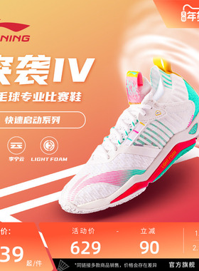 李宁羽毛球鞋 突袭Ⅳ 男子减震回弹耐磨运动鞋专业比赛鞋AYAR011