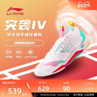 李宁羽毛球鞋 突袭Ⅳ 男子减震回弹耐磨运动鞋专业比赛鞋AYAR011