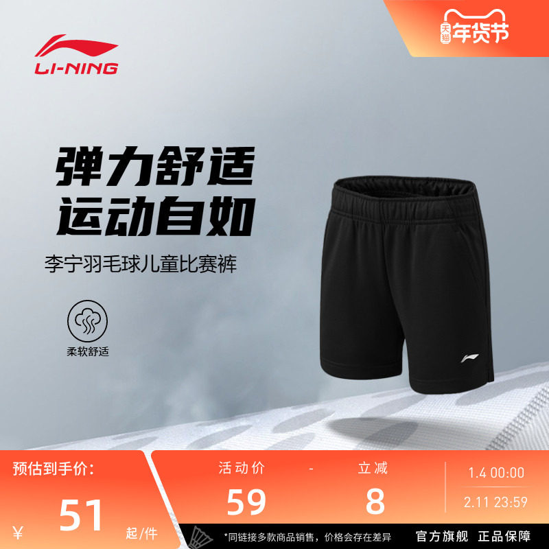 李宁羽毛球服 男女大童速干凉爽透气弹力舒适运动比赛短裤运动裤,运动/瑜伽/健身/球迷用品,羽毛球上装,淘宝优惠券,粉丝福利购,淘宝优惠卷