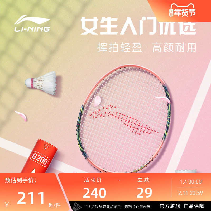 李宁羽毛球拍 女生拍小旋风正品碳纤维轻量初学者速度型入门单拍