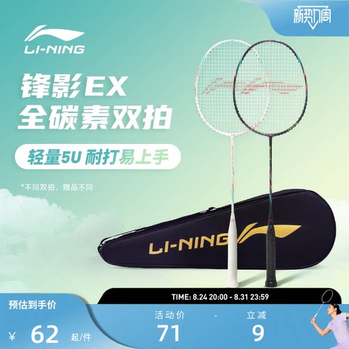 官网羽毛球拍李宁官网正品全碳素