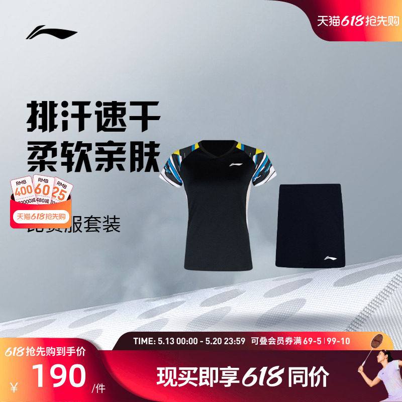 【26年新品】李宁羽毛球服 俱乐部系列 女款透气专业比赛服套装