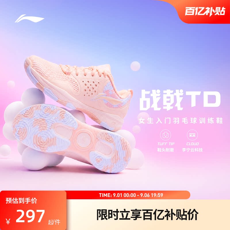 李宁专业回弹缓震女训练羽毛球鞋图片