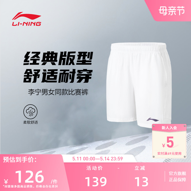 【2024新品】李宁羽毛球服 日常训练系列 男女比赛短裤AAPU129