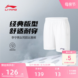 2024新品 日常训练系列 李宁羽毛球服 男女比赛短裤 AAPU129