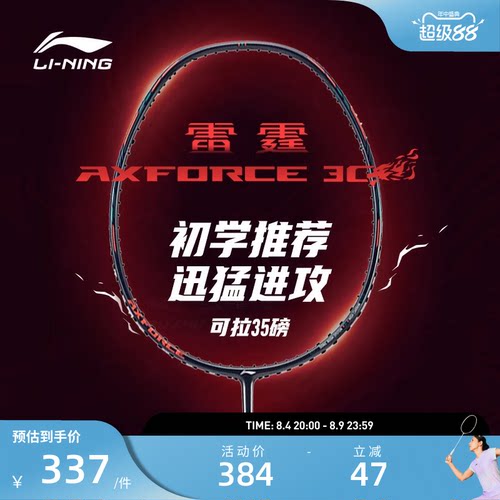 李宁羽毛球拍  雷霆30EX-STRONG/LIGHT 碳纤维进攻型单拍