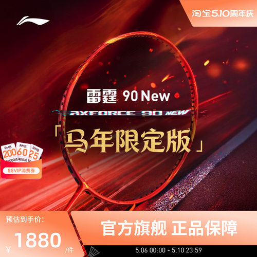 【2026马年限定】李宁羽毛球拍 雷霆90NEW 进攻型专业比赛拍礼盒