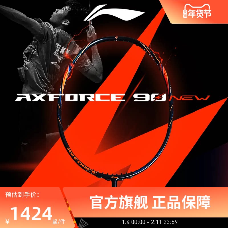 李宁羽毛球拍 雷霆90NEW 4U/3U 高弹性碳纤维专业比赛进