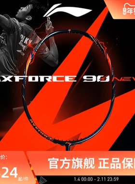 李宁羽毛球拍 雷霆90NEW 4U/3U 高弹性碳纤维专业比赛进攻型单拍