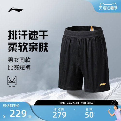 李宁羽毛球服 大赛系列 男女同款夏季凉爽运动休闲训练比赛短裤