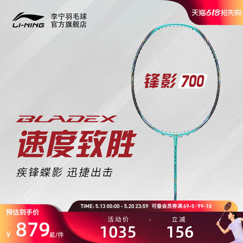 李宁专业级羽毛球拍锋影系列