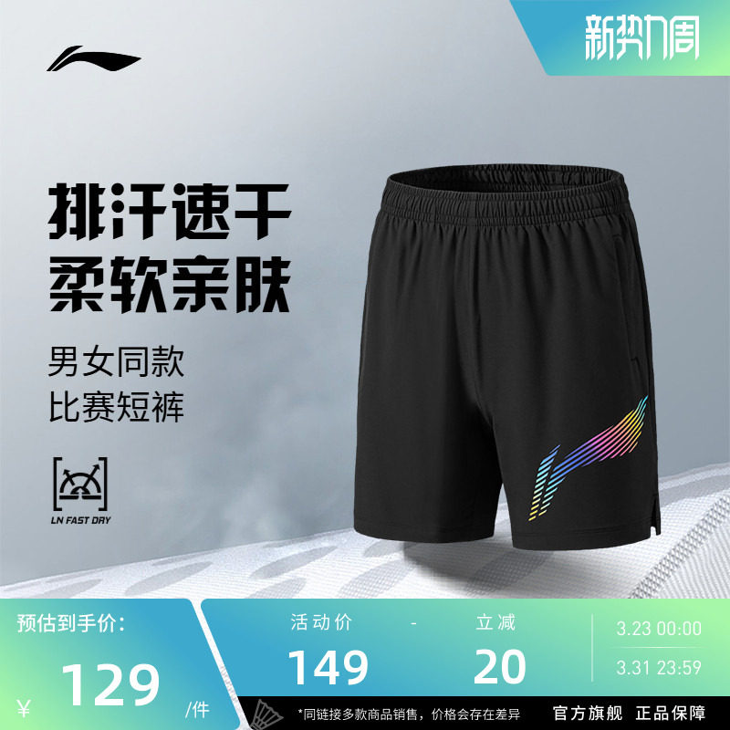 李宁羽毛球服 训练系列 男女同款舒适凉爽运动休闲训练比赛短裤