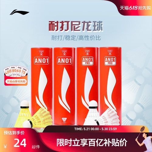 李宁羽毛球 6只装轻盈耐打稳定专业训练球尼龙球AN01/AN01 PRO
