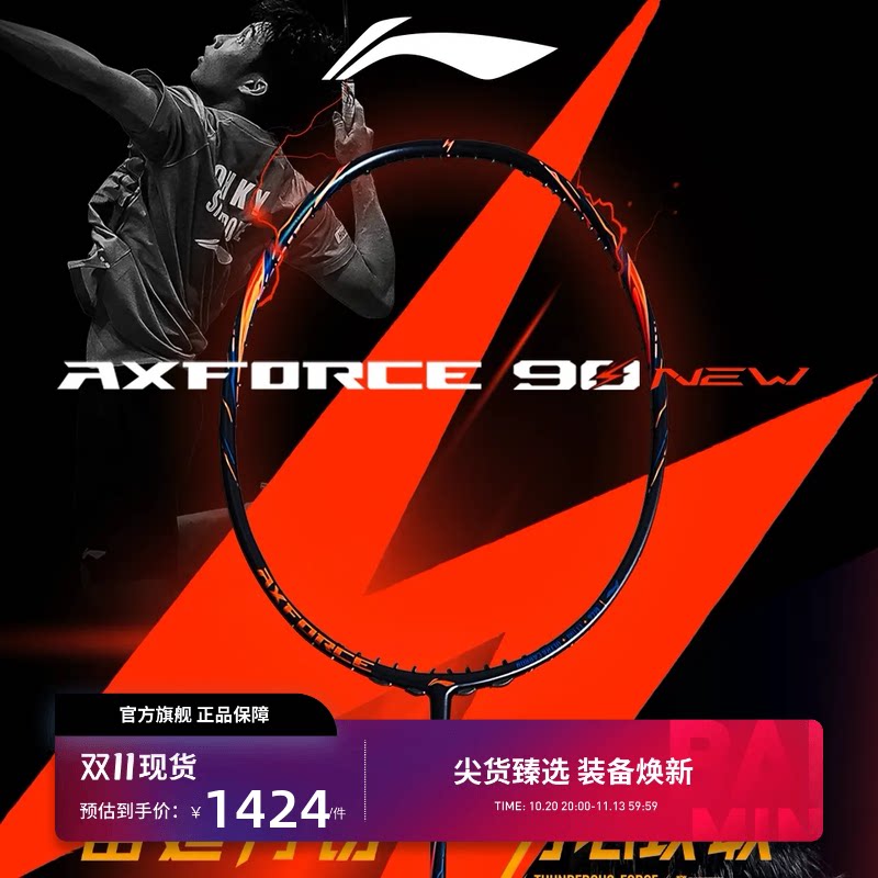 李宁羽毛球拍 雷霆90NEW 4U/3U 高弹性碳纤维专业比赛进攻型单拍