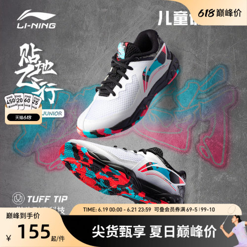 李宁羽毛球贴地飞行儿童训练鞋