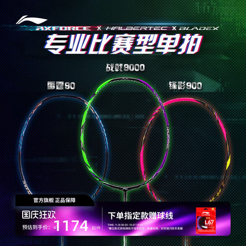 2024新品战戟9000控制型球拍
