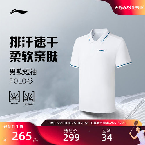 李宁网球服 男款夏季亲肤透气舒适日常休闲运动训练短袖polo上衣