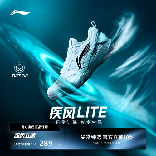 李宁羽毛球鞋 疾风lite 男女同款耐磨透气柔软防滑运动日常训练鞋