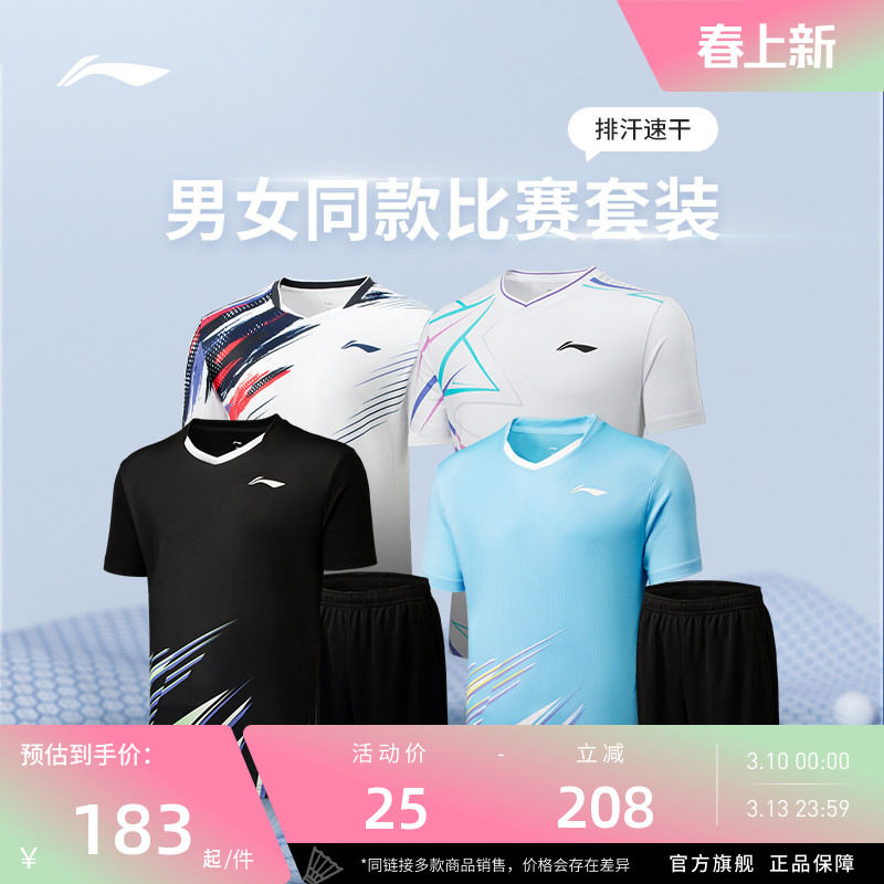 李宁羽毛球服 俱乐部系列 男女同款速干排汗比赛套装上衣裤子套装