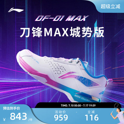 李宁羽毛球鞋 刀锋MAX城势版 男女同款回弹减震专业比赛鞋AYAU005