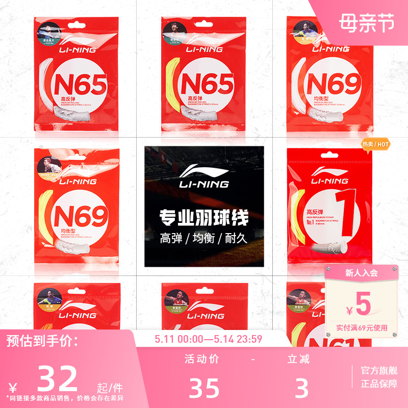 李宁羽毛球拍线 N61/N65/N68 高反弹型 运动/瑜伽/健身/球迷用品 羽毛球拍线 原图主图