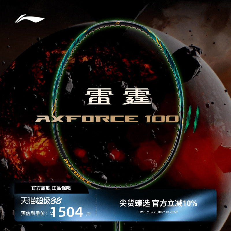 李宁羽毛球拍 雷霆100二代 进攻型碳纤维专业比赛3U4U羽毛球单拍
