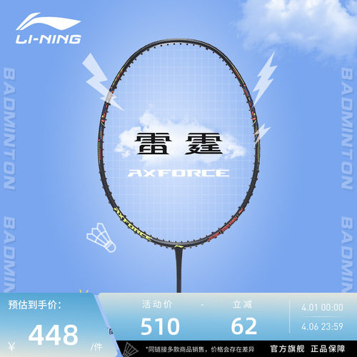 李宁青少年全碳素进攻型羽毛球拍