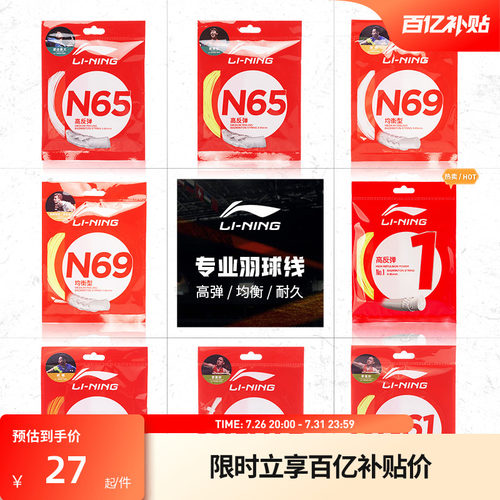 李宁羽毛球拍线高反弹型