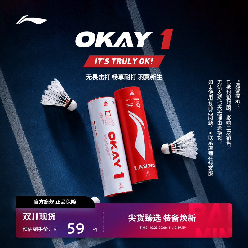 【重磅新品】李宁合成羽毛球OKAY 1人造球高耐打经济1桶6只装