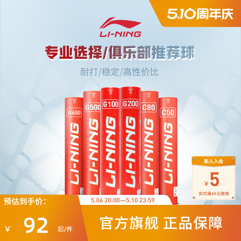 李宁羽毛球耐打稳定鹅毛球G100/G300/G600正品室内专业比赛训练球 运动/瑜伽/健身/球迷用品 羽毛球 原图主图