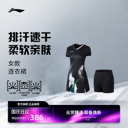 李宁羽毛球 中青队大赛系列 女款水墨印花速干凉爽连衣裙